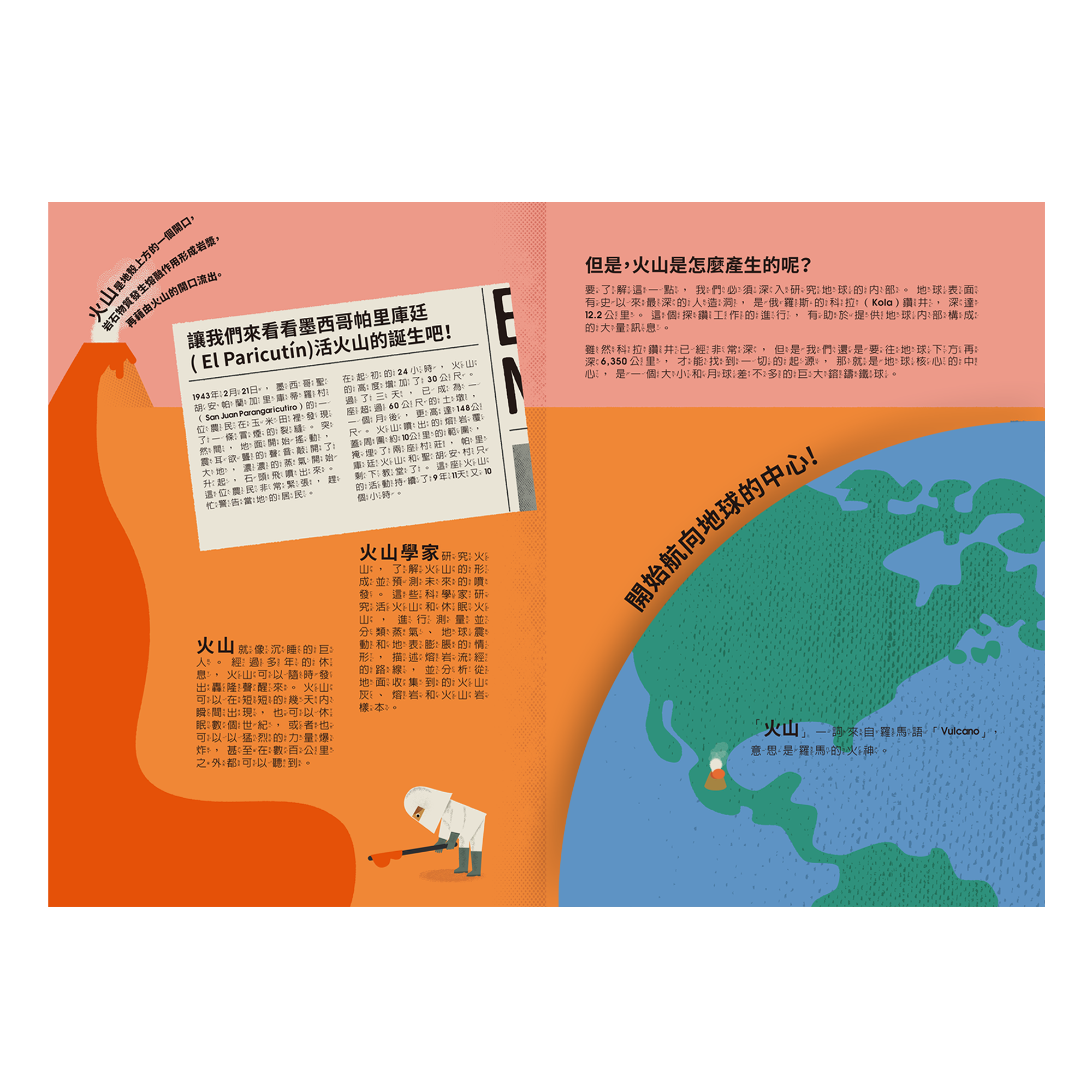 STEAM科普立體書-解剖火山密碼